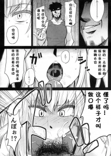 (C80) [Blaze (Scotch)] Mariya-sama ga Miteru (Maria Holic) [Chinese] [黑条汉化] - page 8