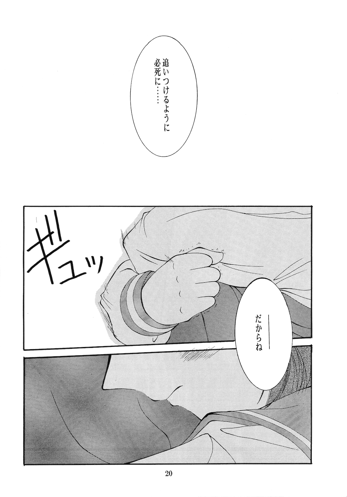 (C57) [Red Spec (Kagurazaka Sakina)] Saki -TRUE LOVE- (Memories Off) page 19 full
