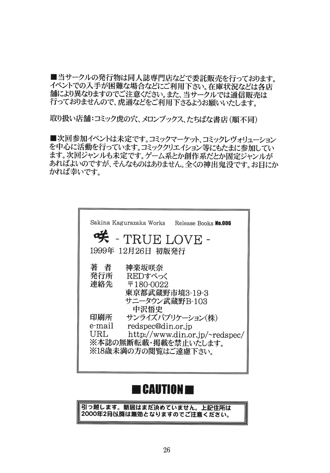 (C57) [Red Spec (Kagurazaka Sakina)] Saki -TRUE LOVE- (Memories Off) page 25 full