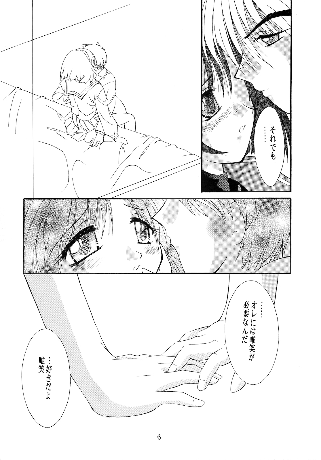 (C57) [Red Spec (Kagurazaka Sakina)] Saki -TRUE LOVE- (Memories Off) page 5 full
