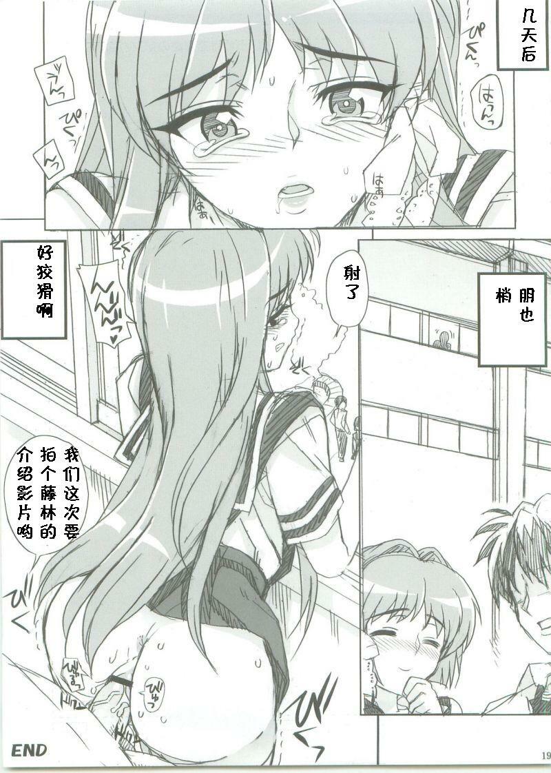 (SC42) [Magono-Tei (Carn)] Kayumidome 3 houme - Prescription 03 (Clannad) [Chinese] [黑条汉化] page 20 full