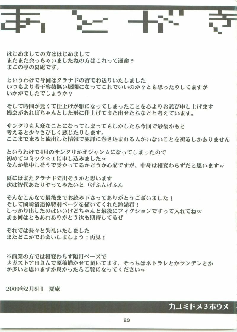 (SC42) [Magono-Tei (Carn)] Kayumidome 3 houme - Prescription 03 (Clannad) [Chinese] [黑条汉化] page 24 full