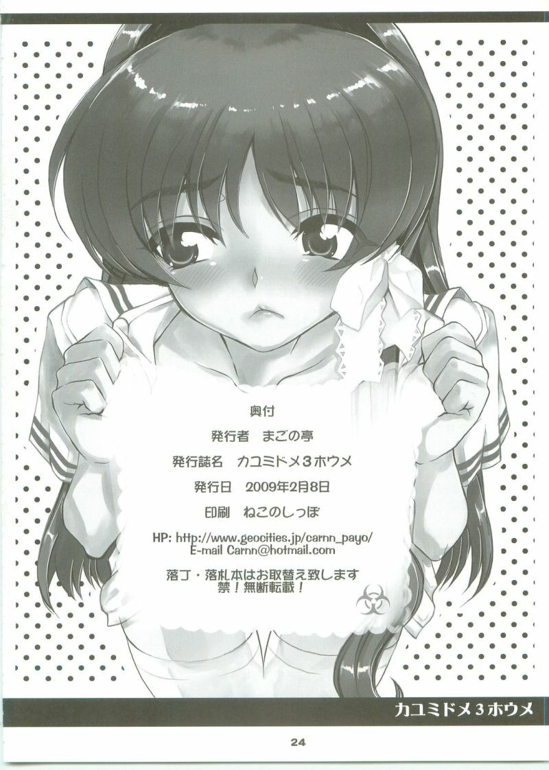 (SC42) [Magono-Tei (Carn)] Kayumidome 3 houme - Prescription 03 (Clannad) [Chinese] [黑条汉化] page 25 full