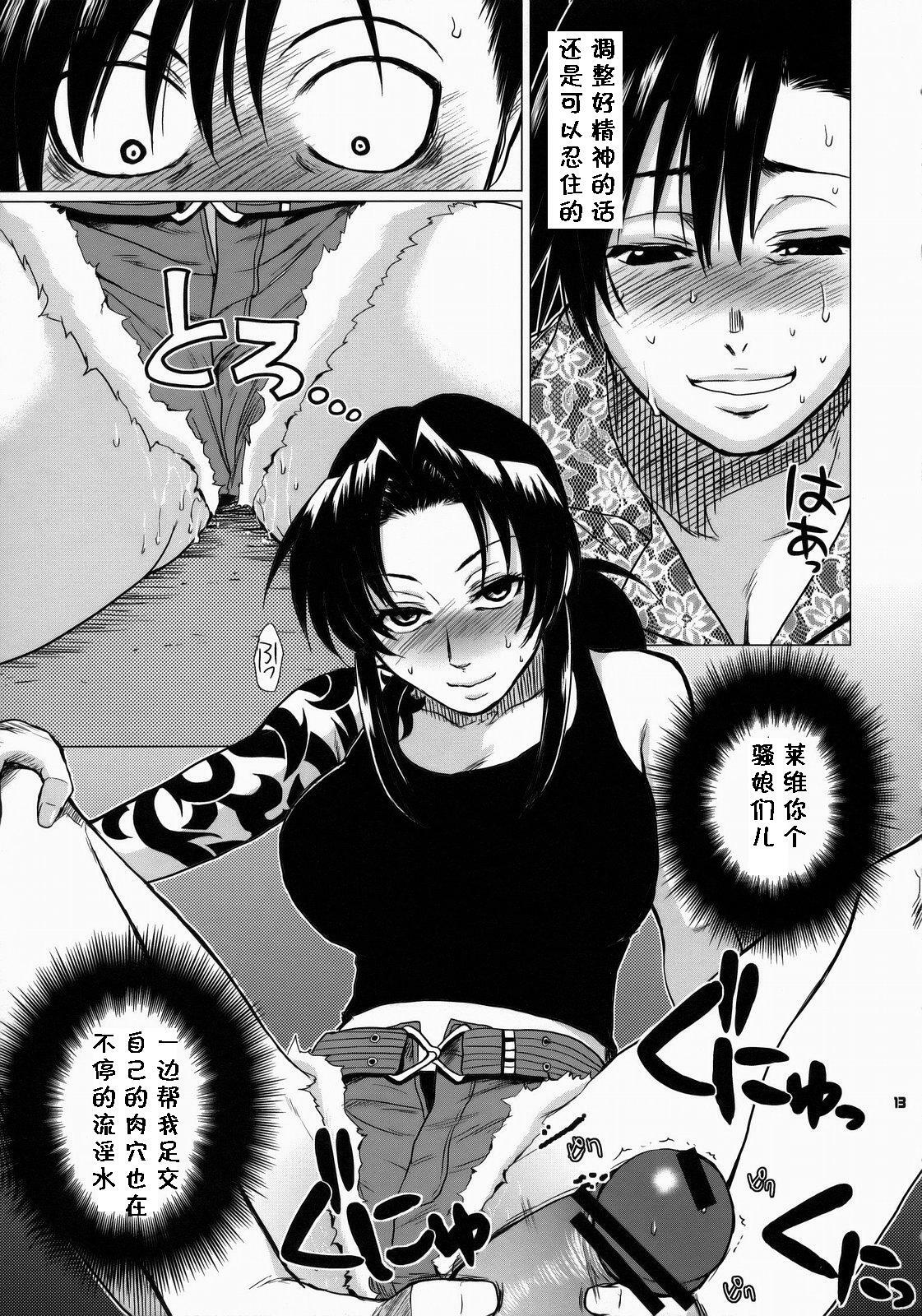 (SC37) [Todd Special (Todd Oyamada)] FETISH LAGOON (Black Lagoon) [Chinese] [黑条汉化] page 10 full