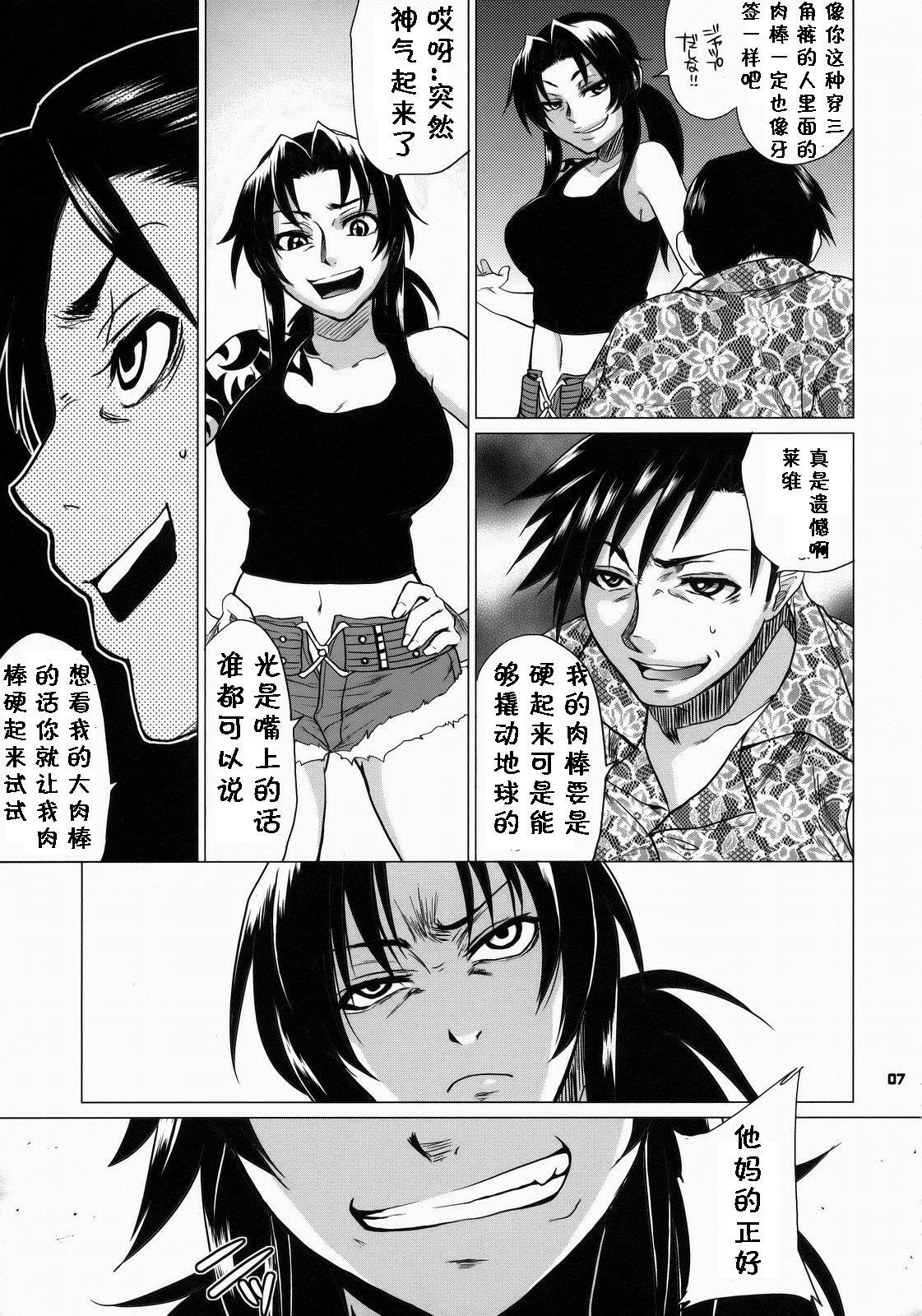 (SC37) [Todd Special (Todd Oyamada)] FETISH LAGOON (Black Lagoon) [Chinese] [黑条汉化] page 4 full