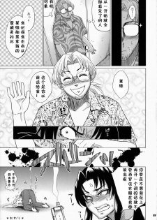 (SC37) [Todd Special (Todd Oyamada)] FETISH LAGOON (Black Lagoon) [Chinese] [黑条汉化] - page 20