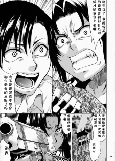 (SC37) [Todd Special (Todd Oyamada)] FETISH LAGOON (Black Lagoon) [Chinese] [黑条汉化] - page 2