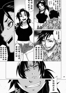 (SC37) [Todd Special (Todd Oyamada)] FETISH LAGOON (Black Lagoon) [Chinese] [黑条汉化] - page 4