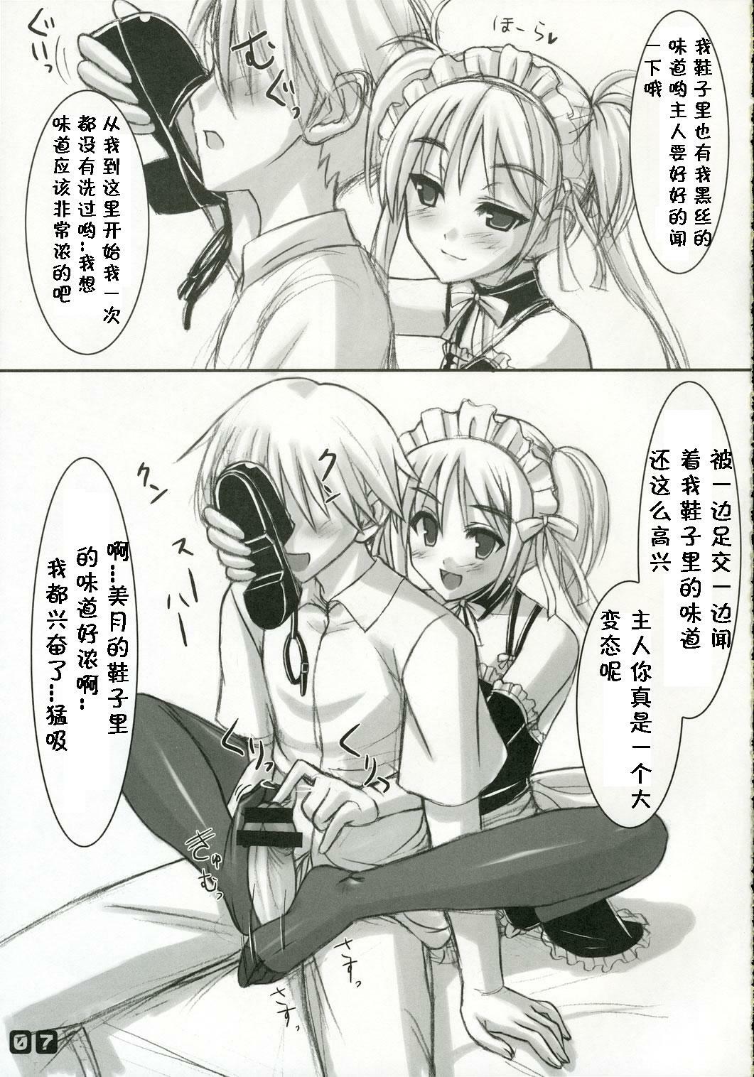 (C69) [Archetype (Akaza)] Panst You Knees You (He is My Master) [Chinese] [黑条汉化] page 6 full