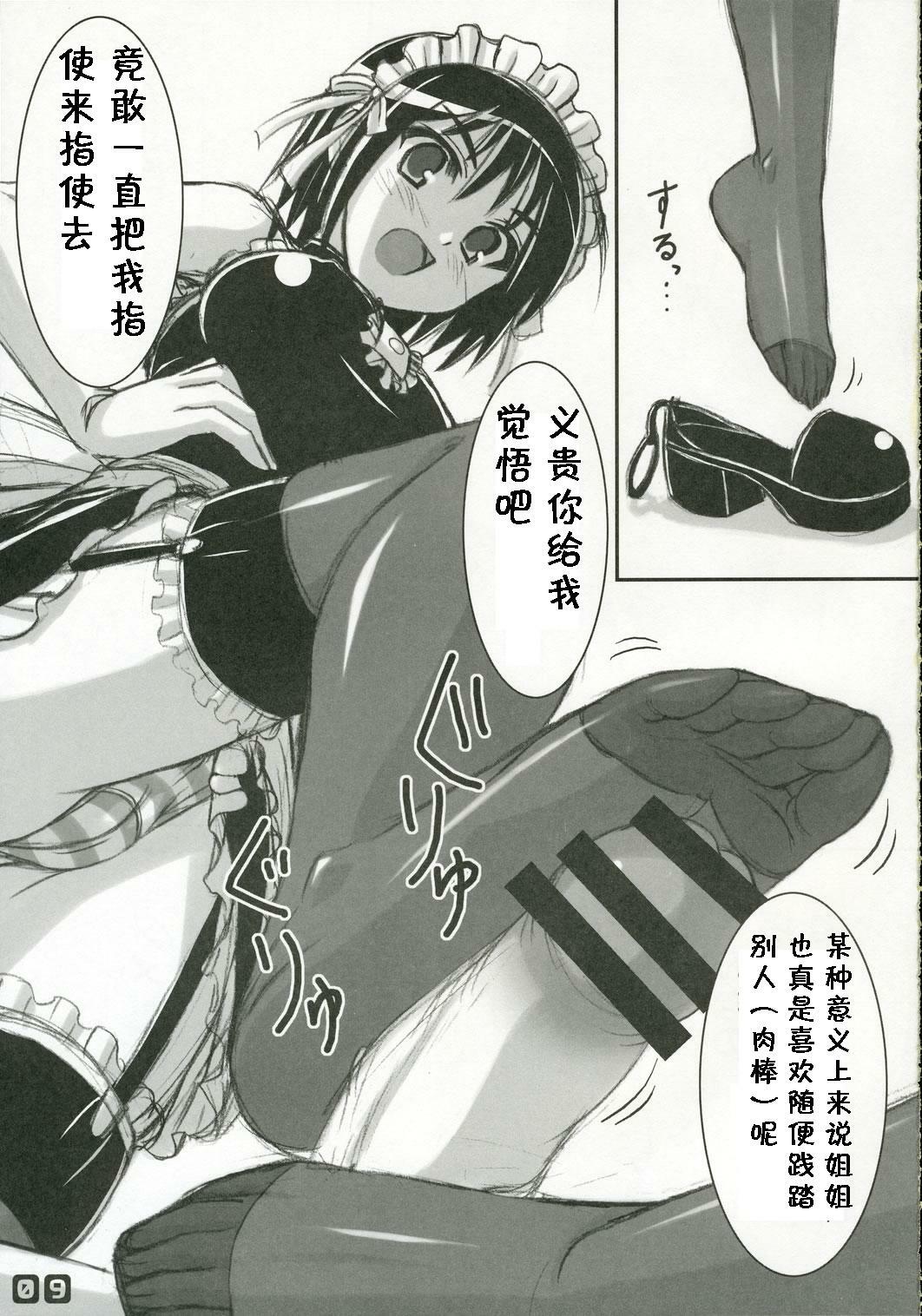 (C69) [Archetype (Akaza)] Panst You Knees You (He is My Master) [Chinese] [黑条汉化] page 8 full