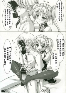 (C69) [Archetype (Akaza)] Panst You Knees You (He is My Master) [Chinese] [黑条汉化] - page 6