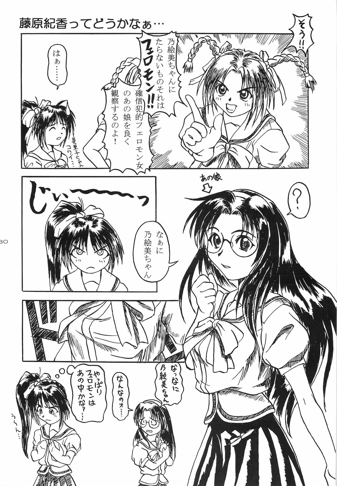 [WARP LOOP] Kuchibiru Rhapsody ~Yasashiku Kiss Shite~ (With You) page 29 full