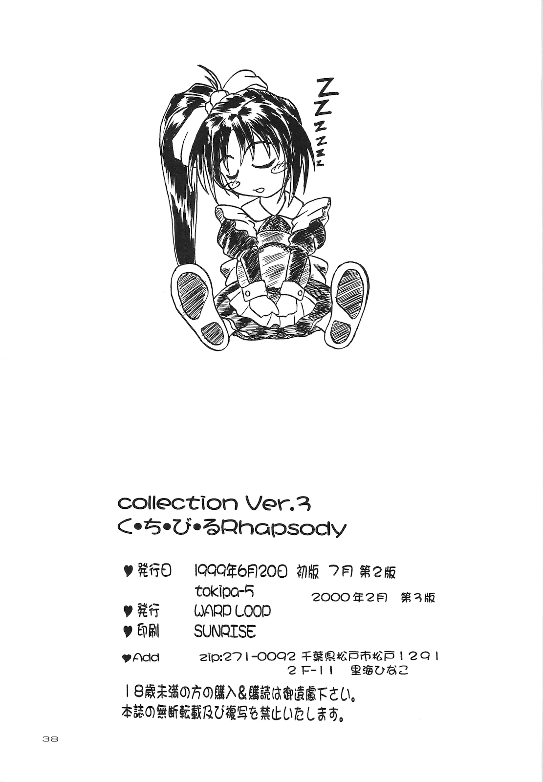 [WARP LOOP] Kuchibiru Rhapsody ~Yasashiku Kiss Shite~ (With You) page 37 full