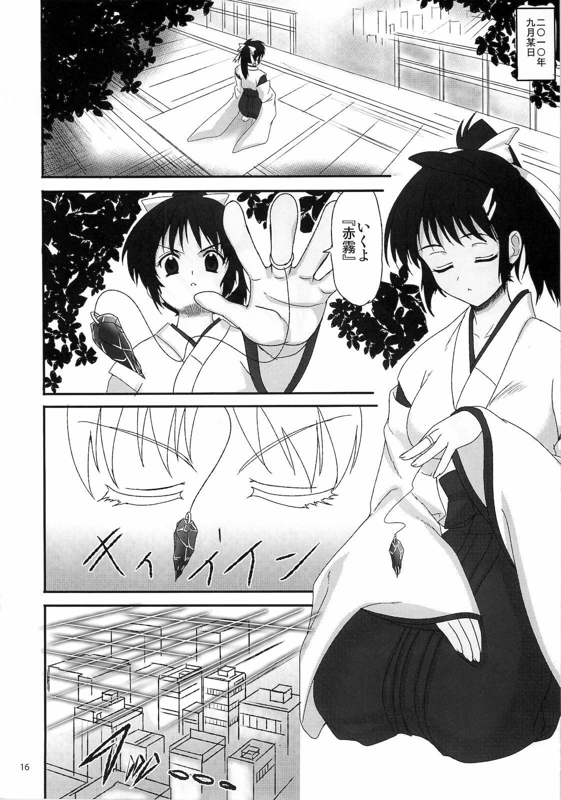 (C79) [Perceptron (Asaga Aoi)] Himemiko Gaiten Getsuda page 15 full