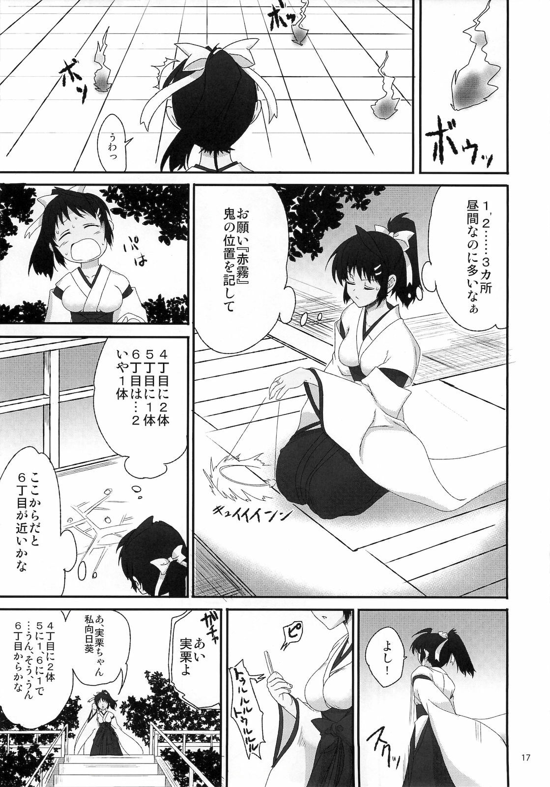 (C79) [Perceptron (Asaga Aoi)] Himemiko Gaiten Getsuda page 16 full