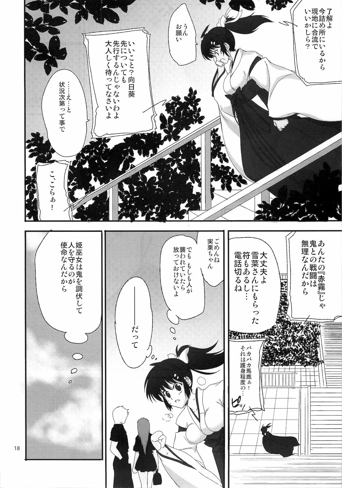 (C79) [Perceptron (Asaga Aoi)] Himemiko Gaiten Getsuda page 17 full