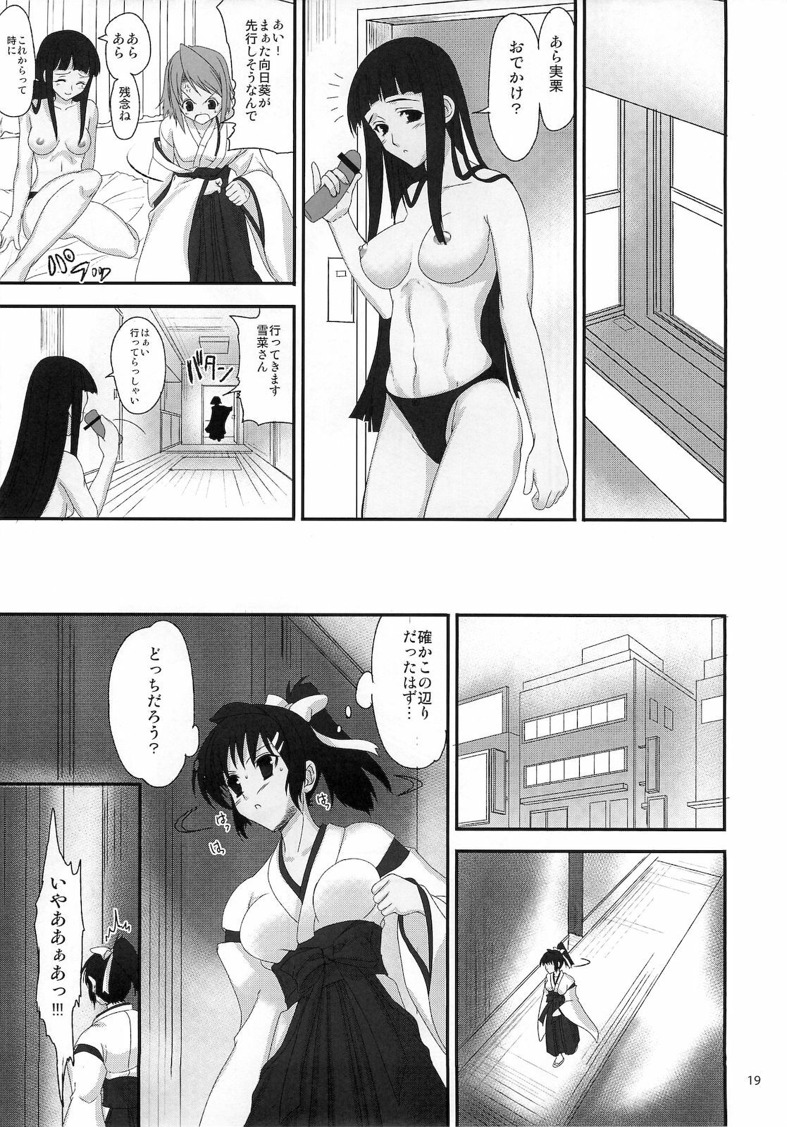 (C79) [Perceptron (Asaga Aoi)] Himemiko Gaiten Getsuda page 18 full