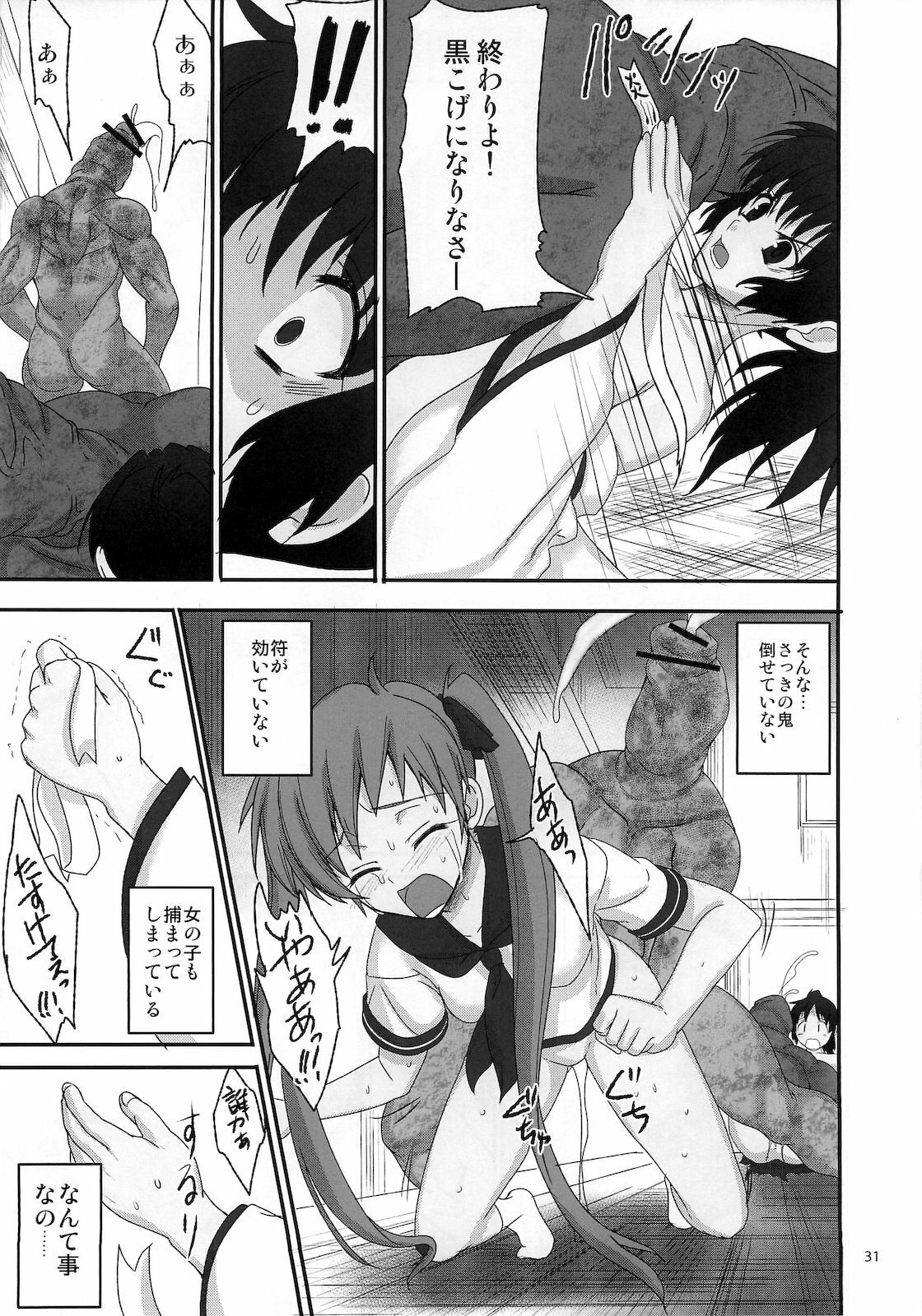 (C79) [Perceptron (Asaga Aoi)] Himemiko Gaiten Getsuda page 30 full