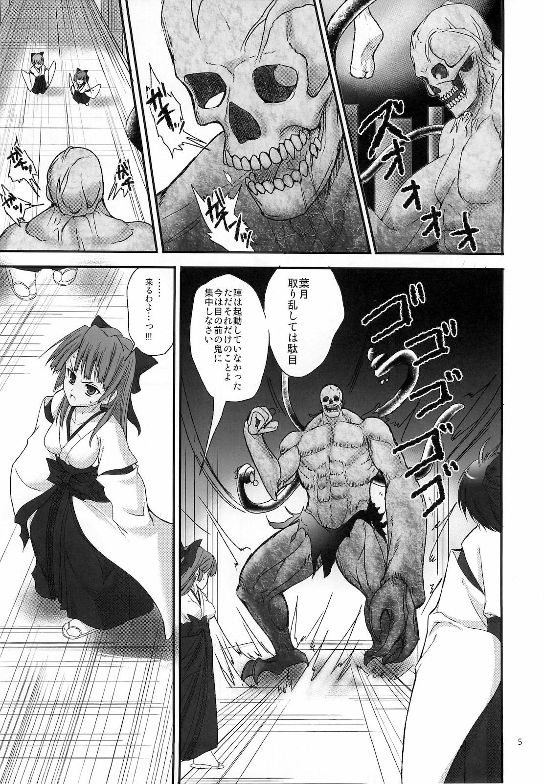 (C79) [Perceptron (Asaga Aoi)] Himemiko Gaiten Getsuda page 4 full