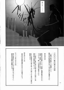 (C79) [Perceptron (Asaga Aoi)] Himemiko Gaiten Getsuda - page 13