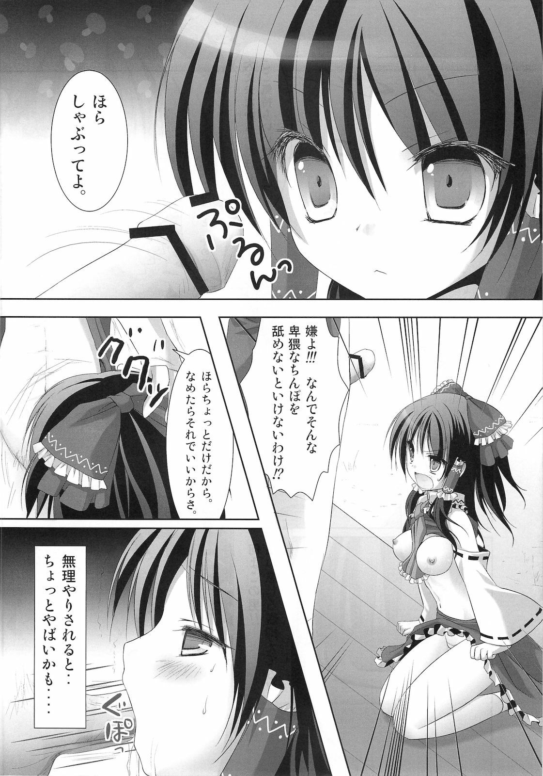 (COMIC1☆4) [Kinokonomi] Tsuya Miko☆Reimu-san (Touhou Project) page 10 full
