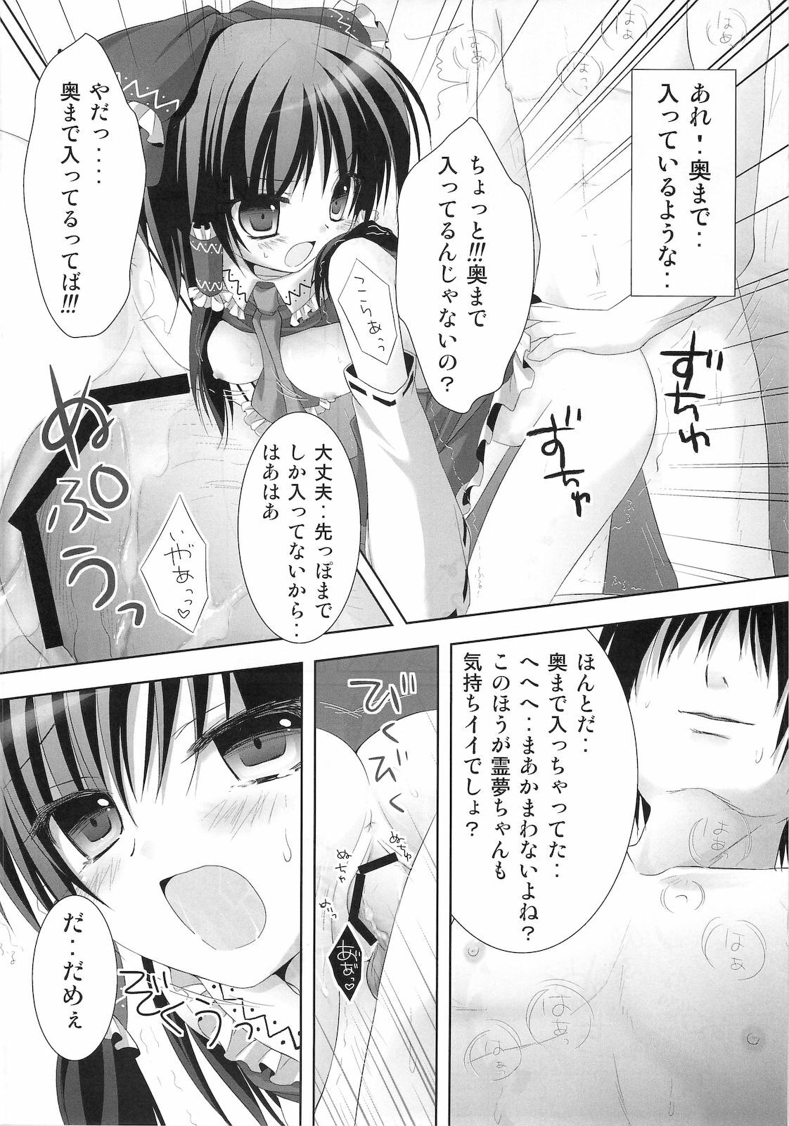 (COMIC1☆4) [Kinokonomi] Tsuya Miko☆Reimu-san (Touhou Project) page 14 full