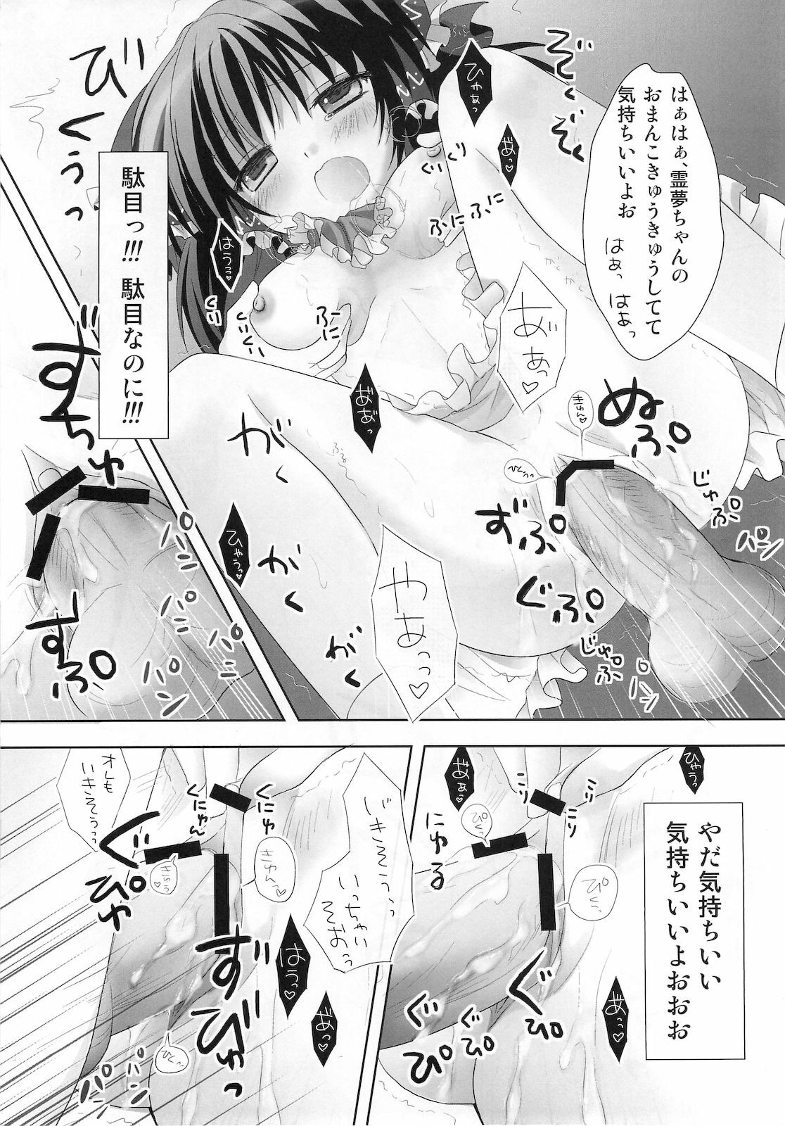 (COMIC1☆4) [Kinokonomi] Tsuya Miko☆Reimu-san (Touhou Project) page 15 full