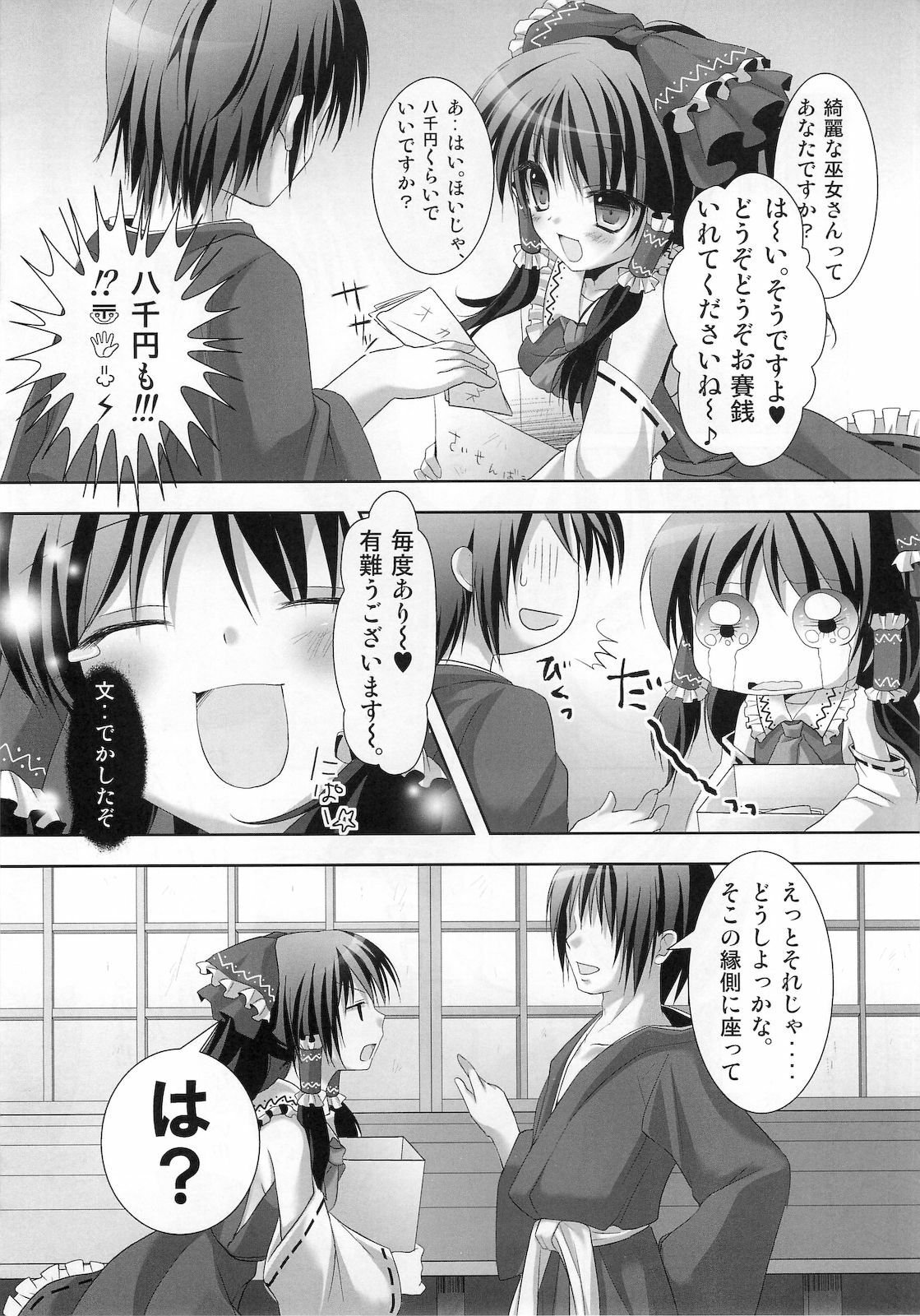 (COMIC1☆4) [Kinokonomi] Tsuya Miko☆Reimu-san (Touhou Project) page 7 full