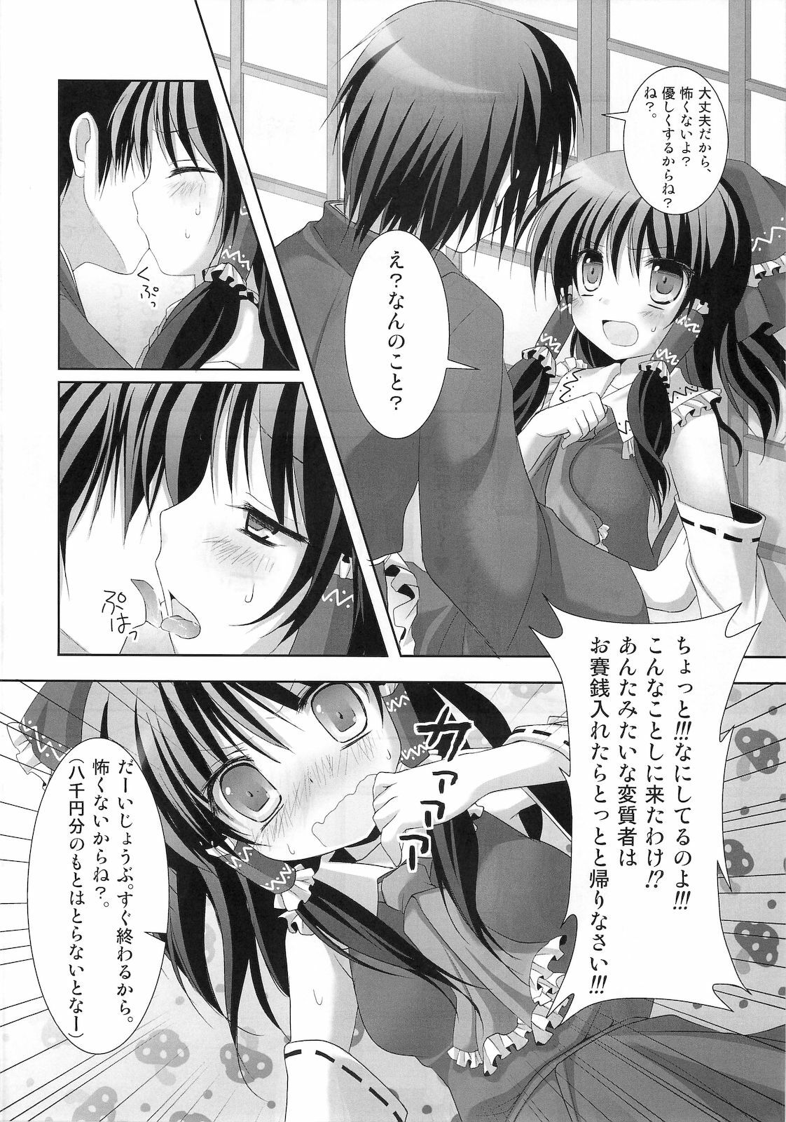 (COMIC1☆4) [Kinokonomi] Tsuya Miko☆Reimu-san (Touhou Project) page 8 full