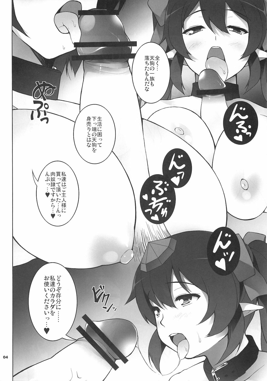 (Reitaisai 8) [waterwheel (Shirota Dai)] Tengu-tachi no Hakoniwa (Touhou Project) page 5 full