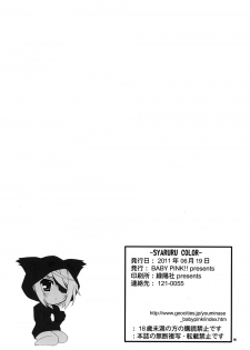 [BABY PINK!! (Minase Yuu)] SYARURU COLOR (IS ) [English] [life4Kaoru] - page 13