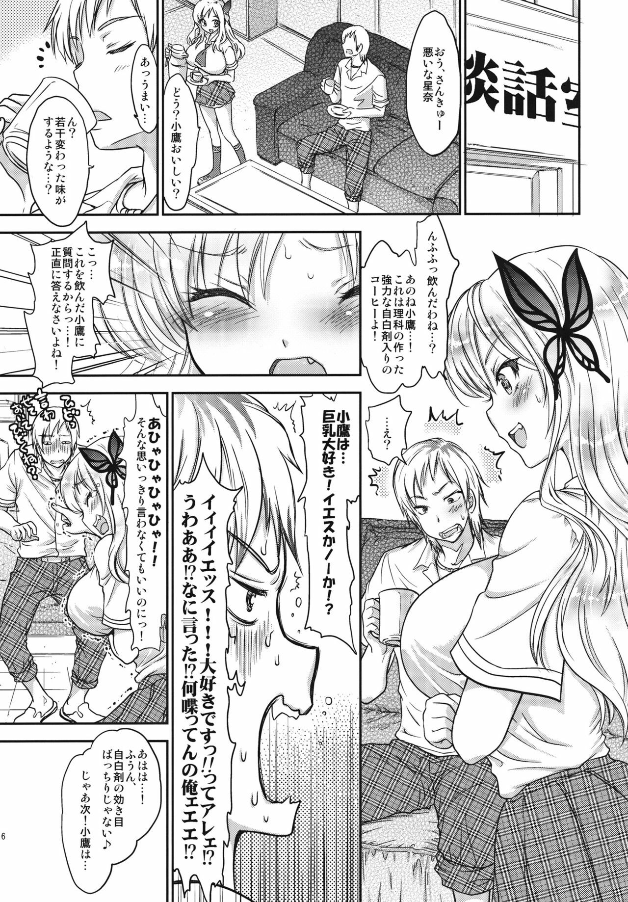 [Shoujo Gesshoku (Shimao Kazu)] Niku Ippai no Ai o! (Boku wa Tomodachi ga Sukunai) page 5 full