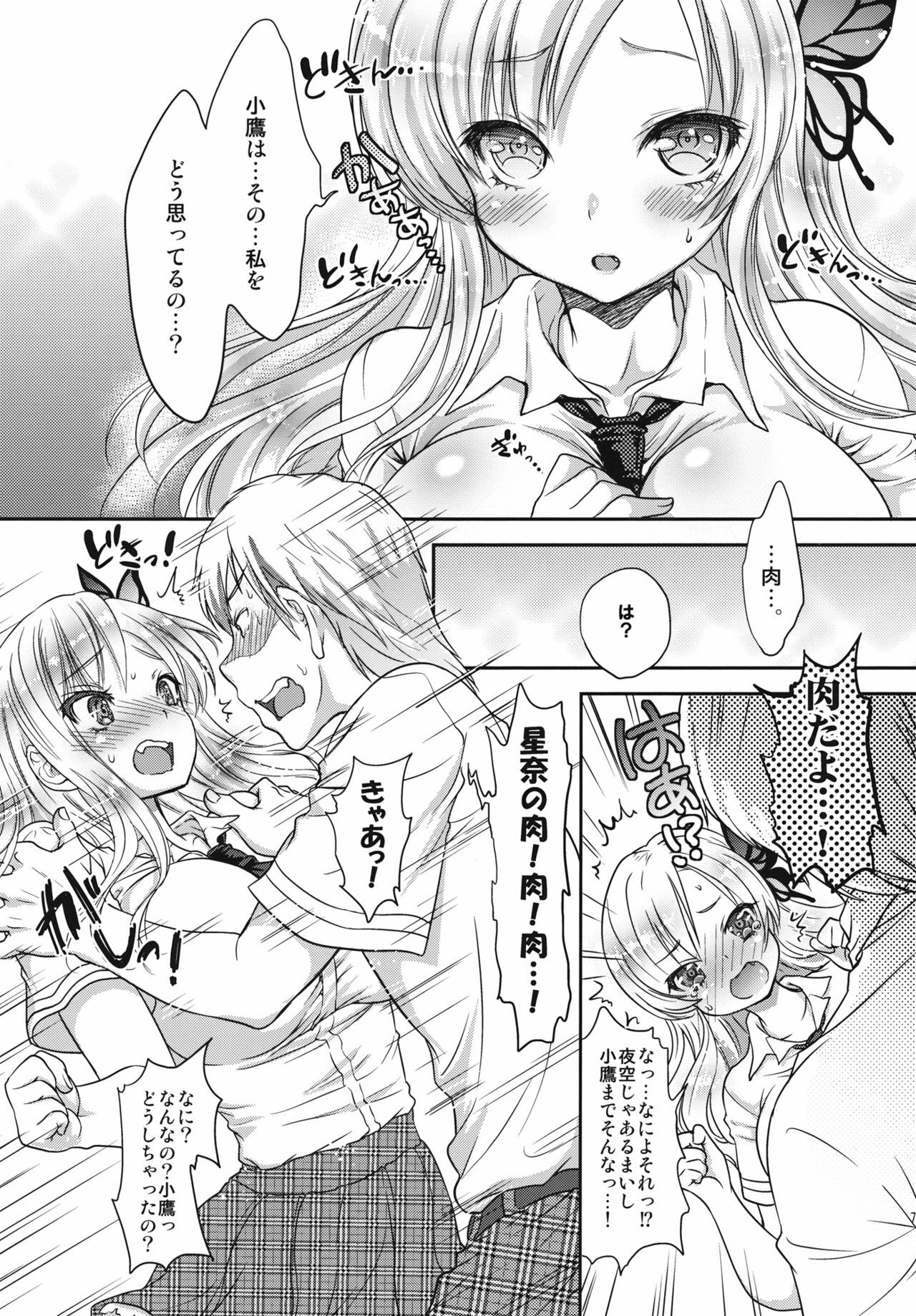 [Shoujo Gesshoku (Shimao Kazu)] Niku Ippai no Ai o! (Boku wa Tomodachi ga Sukunai) page 6 full