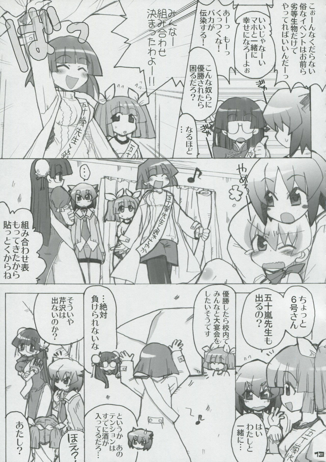 (SC32) [Honeysweet Nights (HALO)] Momo Tsuki Monsters 1st-half (Pani Poni Dash) page 12 full