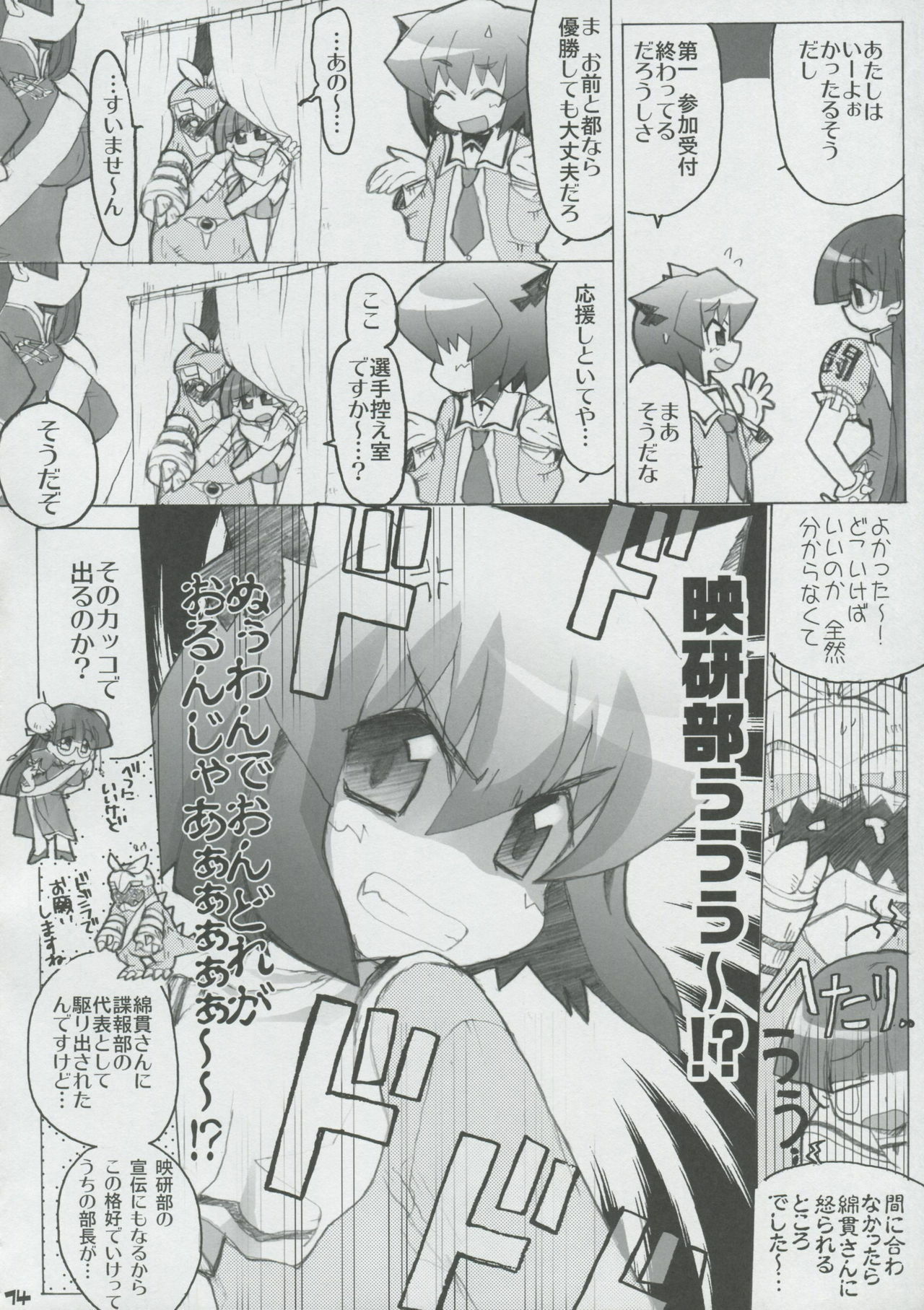 (SC32) [Honeysweet Nights (HALO)] Momo Tsuki Monsters 1st-half (Pani Poni Dash) page 13 full