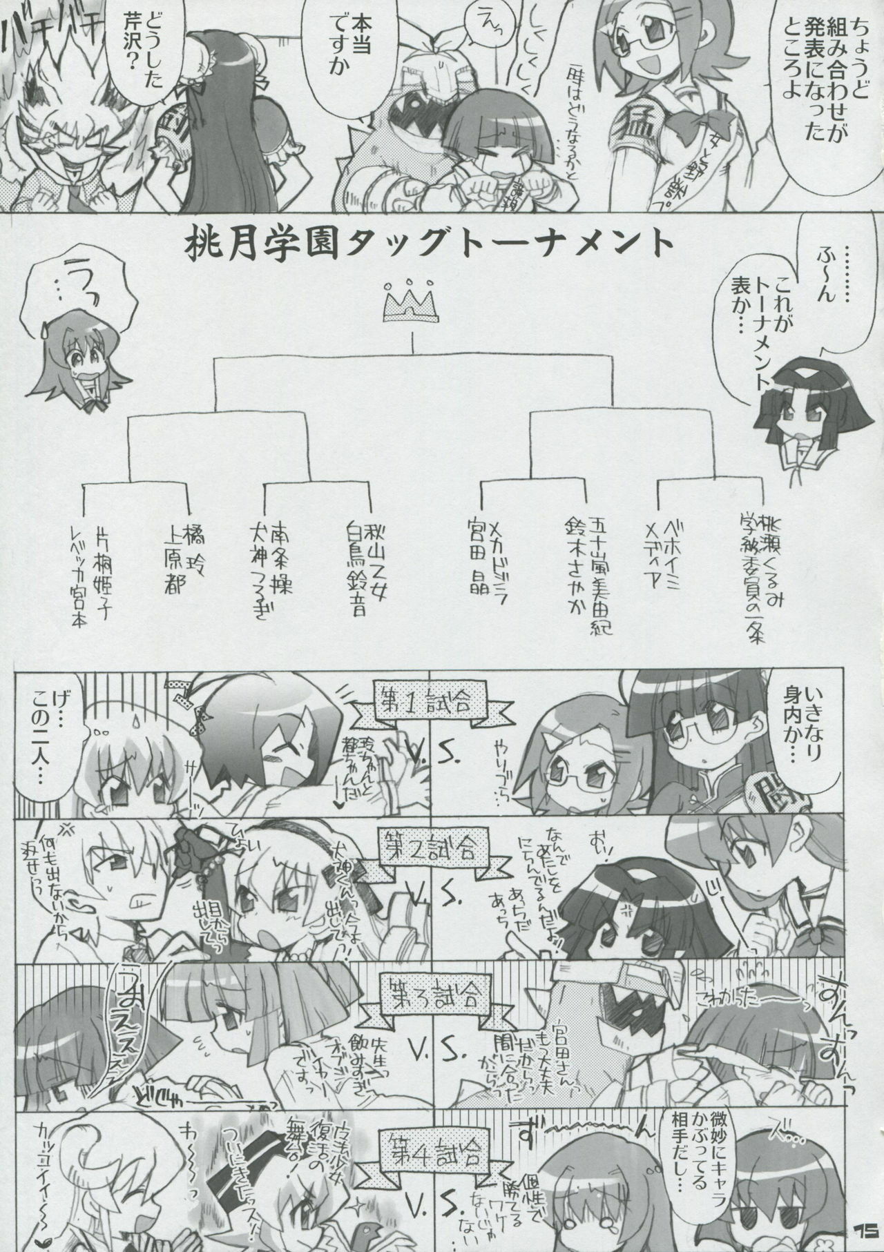 (SC32) [Honeysweet Nights (HALO)] Momo Tsuki Monsters 1st-half (Pani Poni Dash) page 14 full