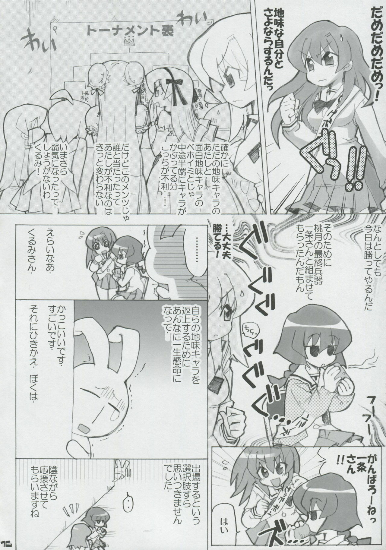 (SC32) [Honeysweet Nights (HALO)] Momo Tsuki Monsters 1st-half (Pani Poni Dash) page 15 full