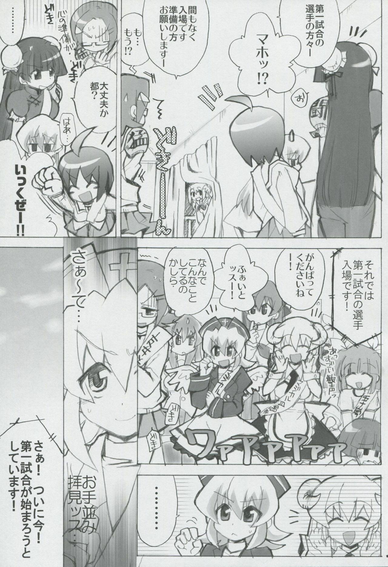 (SC32) [Honeysweet Nights (HALO)] Momo Tsuki Monsters 1st-half (Pani Poni Dash) page 16 full