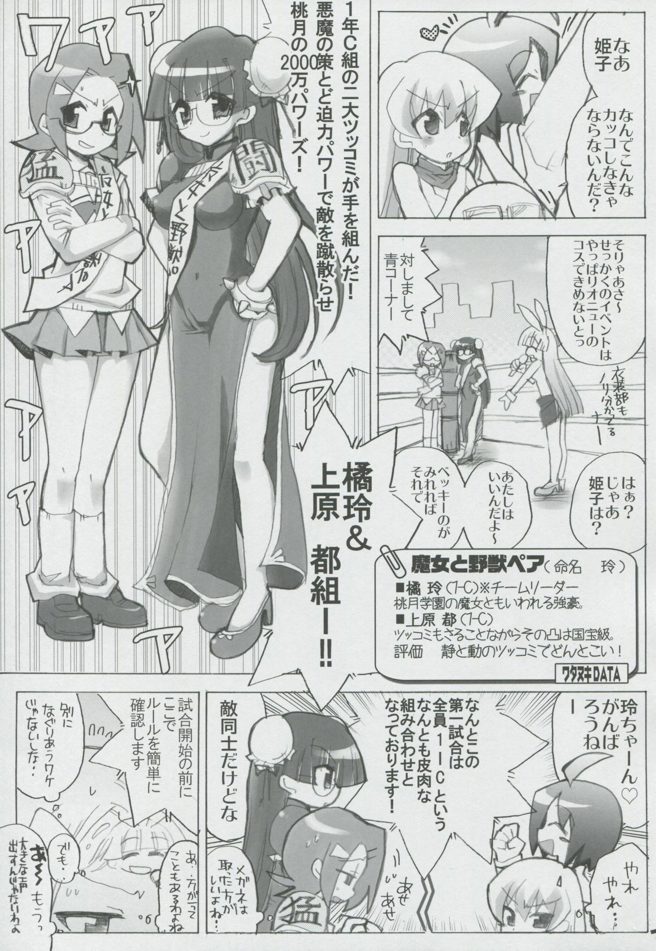 (SC32) [Honeysweet Nights (HALO)] Momo Tsuki Monsters 1st-half (Pani Poni Dash) page 18 full