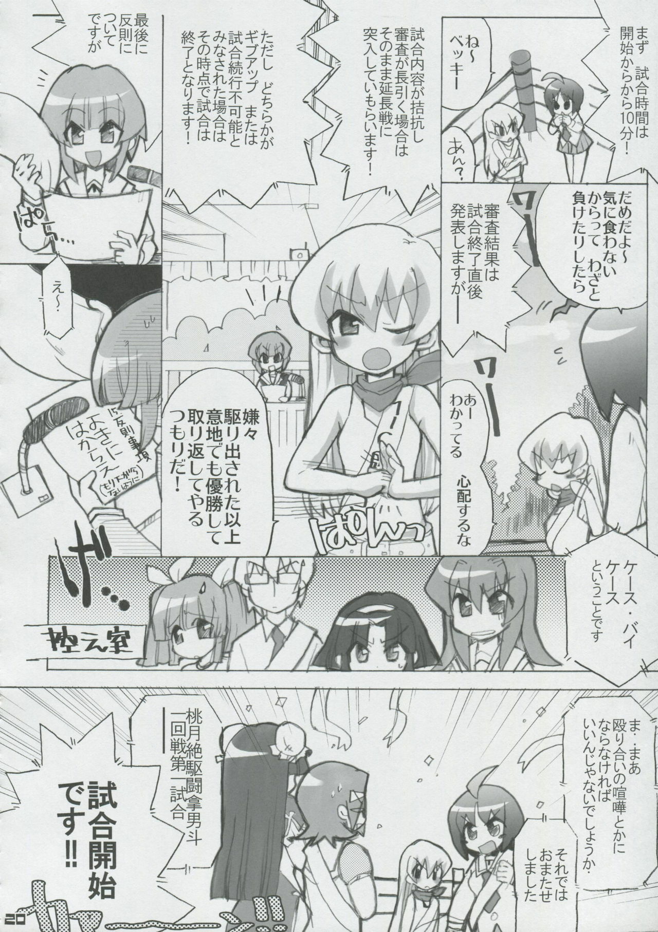 (SC32) [Honeysweet Nights (HALO)] Momo Tsuki Monsters 1st-half (Pani Poni Dash) page 19 full