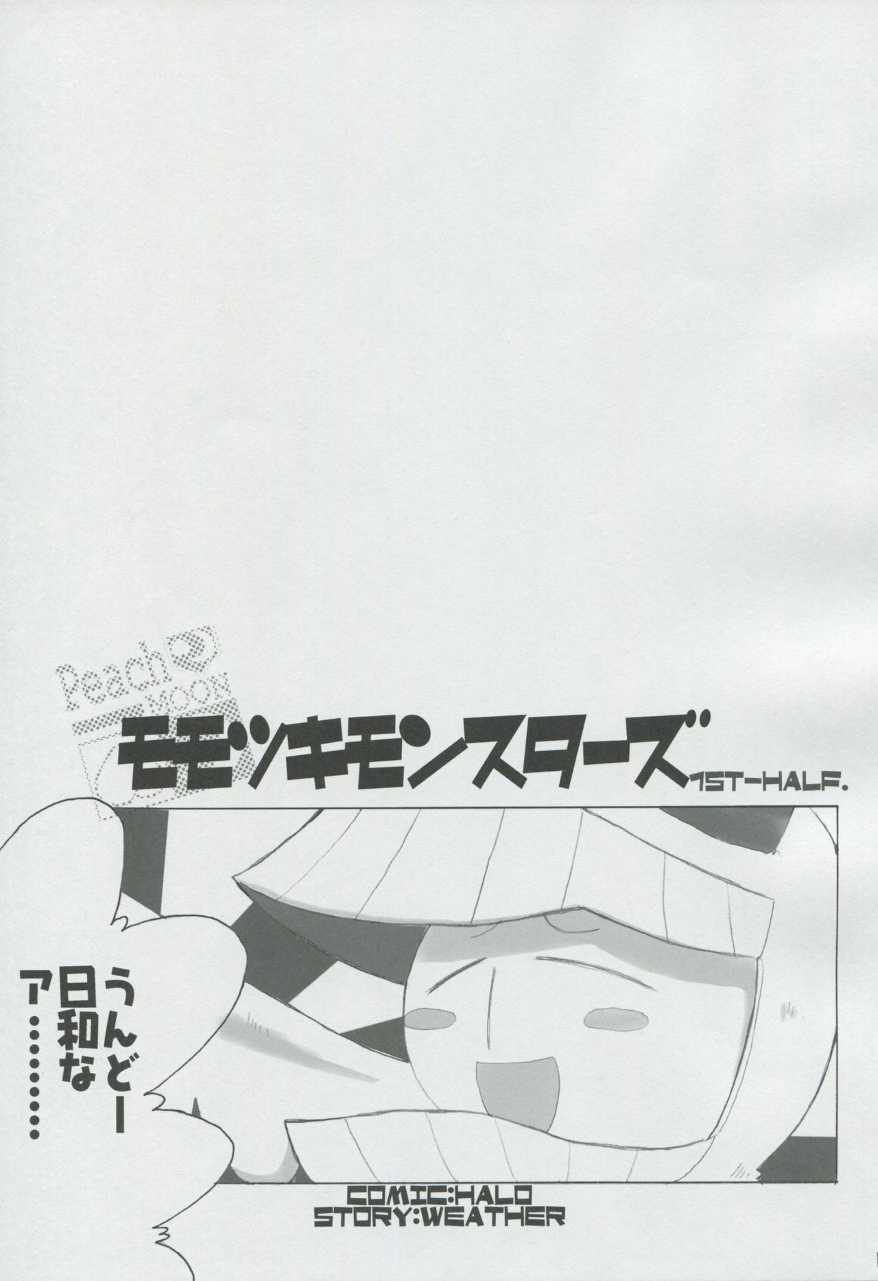 (SC32) [Honeysweet Nights (HALO)] Momo Tsuki Monsters 1st-half (Pani Poni Dash) page 2 full