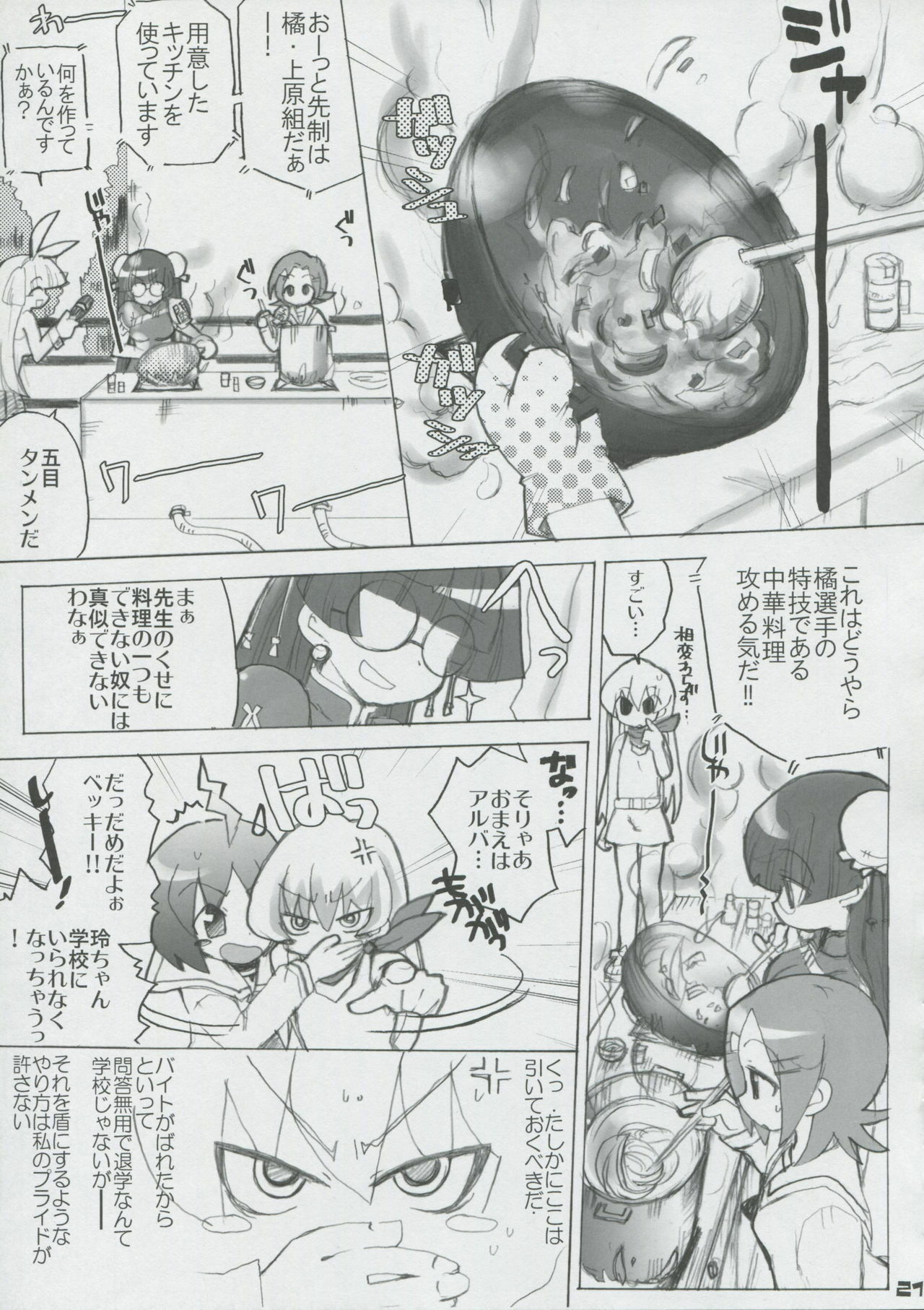 (SC32) [Honeysweet Nights (HALO)] Momo Tsuki Monsters 1st-half (Pani Poni Dash) page 20 full