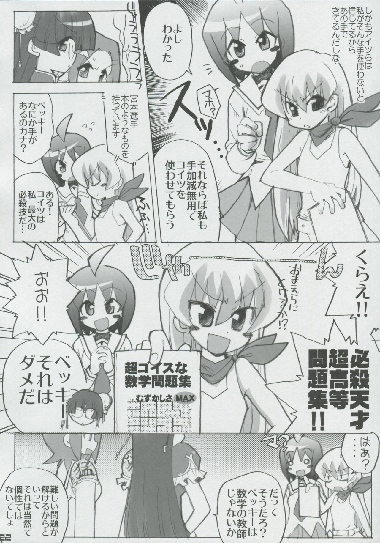 (SC32) [Honeysweet Nights (HALO)] Momo Tsuki Monsters 1st-half (Pani Poni Dash) page 21 full