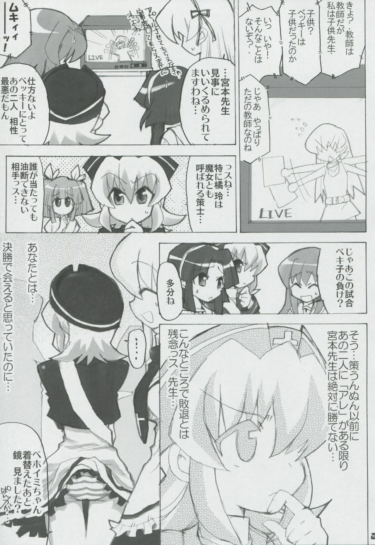 (SC32) [Honeysweet Nights (HALO)] Momo Tsuki Monsters 1st-half (Pani Poni Dash) page 22 full