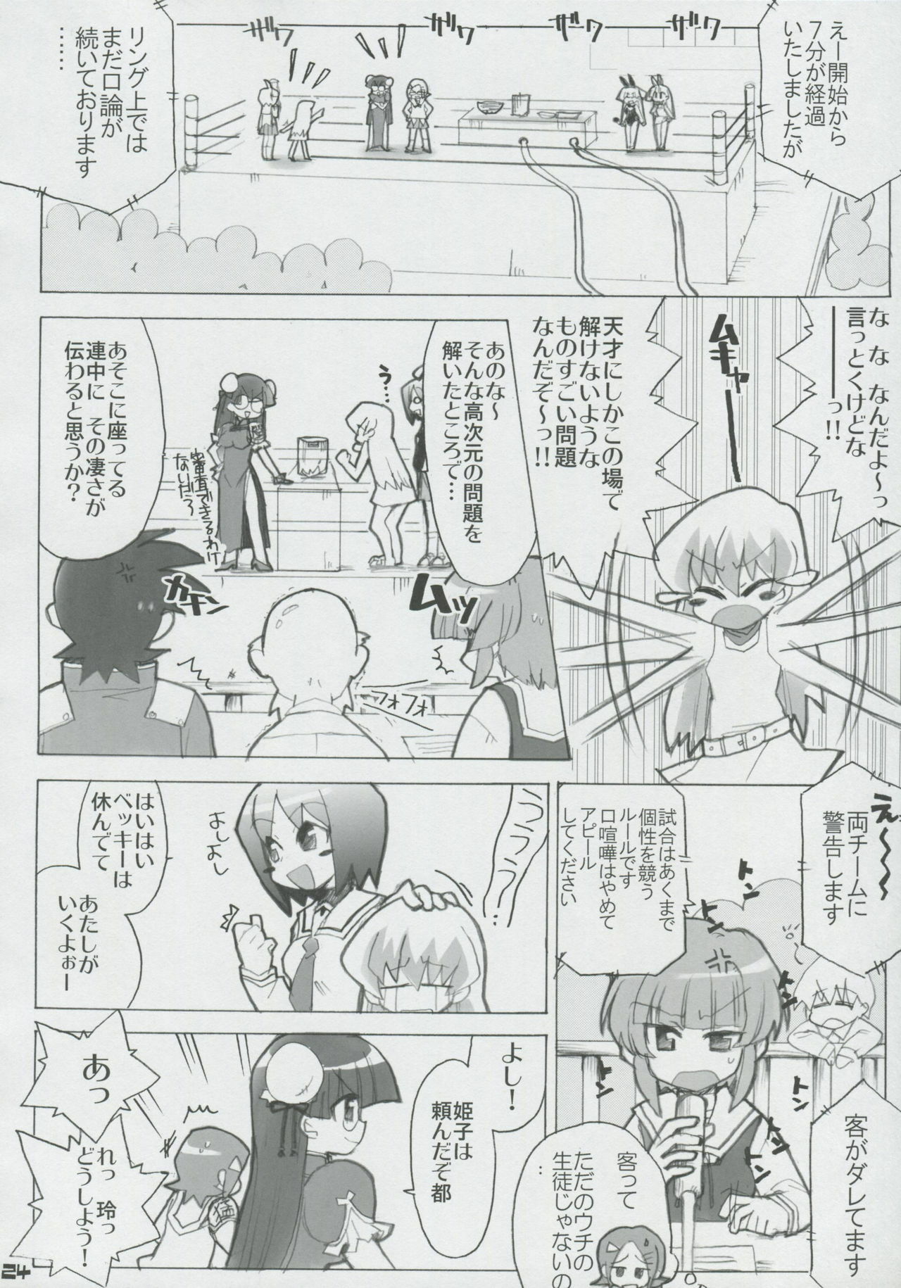 (SC32) [Honeysweet Nights (HALO)] Momo Tsuki Monsters 1st-half (Pani Poni Dash) page 23 full