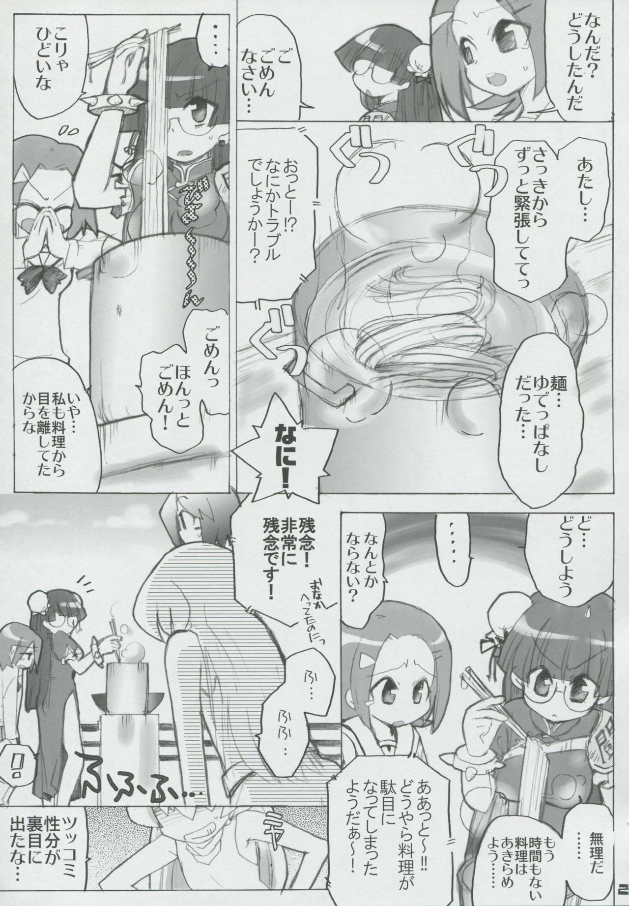 (SC32) [Honeysweet Nights (HALO)] Momo Tsuki Monsters 1st-half (Pani Poni Dash) page 24 full