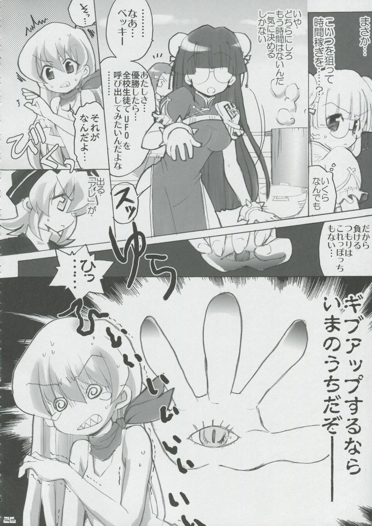 (SC32) [Honeysweet Nights (HALO)] Momo Tsuki Monsters 1st-half (Pani Poni Dash) page 25 full
