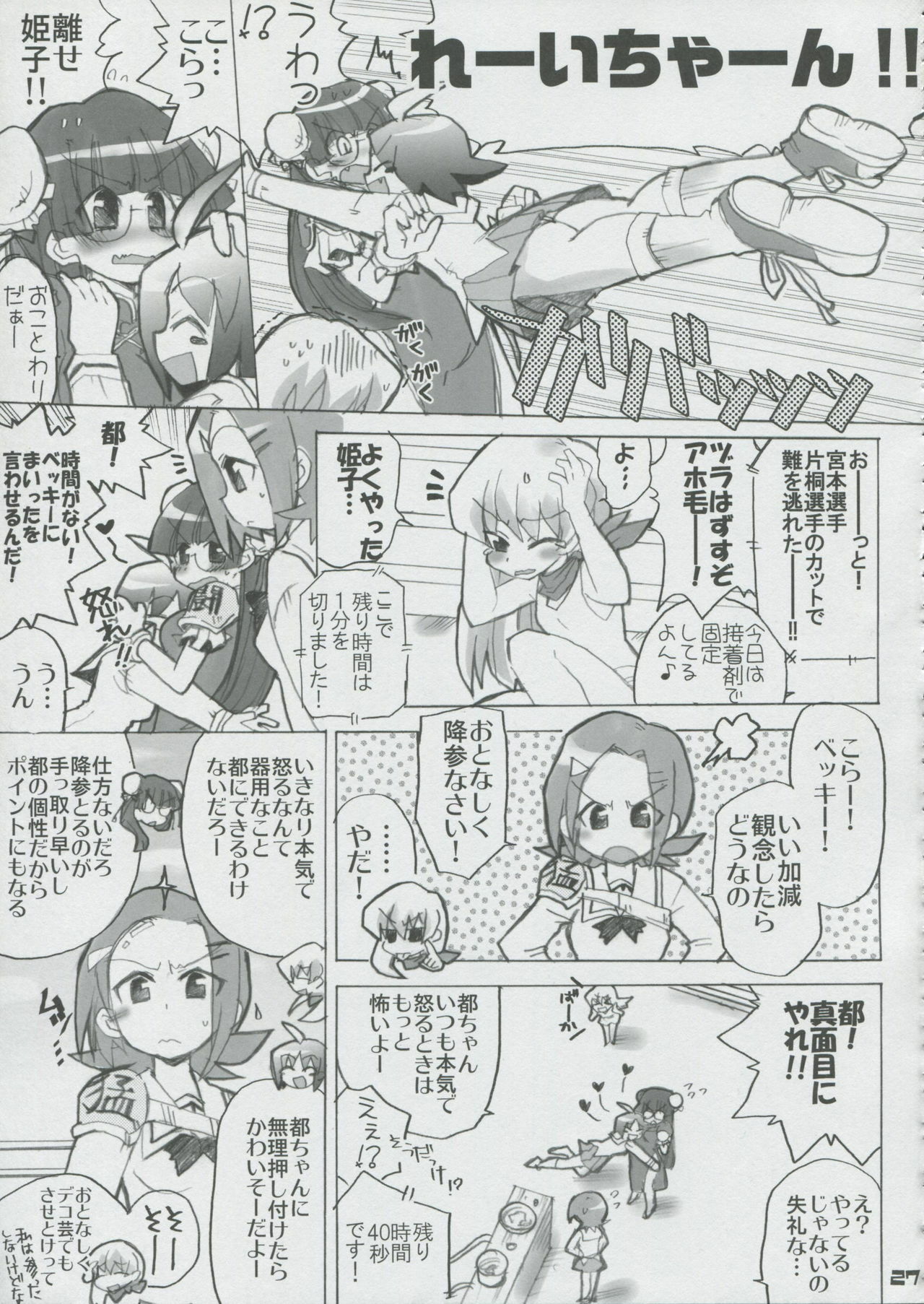(SC32) [Honeysweet Nights (HALO)] Momo Tsuki Monsters 1st-half (Pani Poni Dash) page 26 full