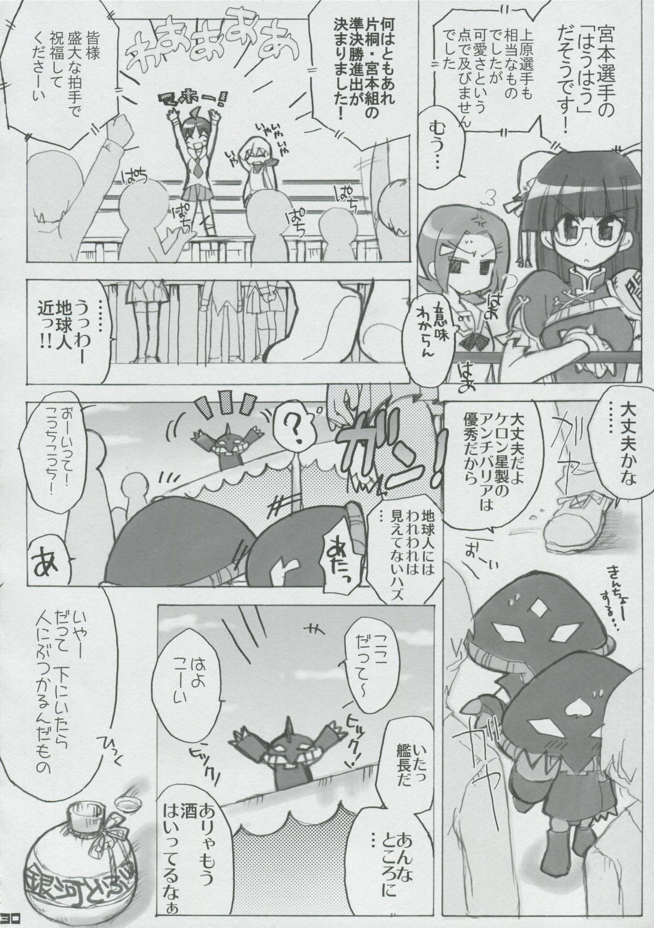 (SC32) [Honeysweet Nights (HALO)] Momo Tsuki Monsters 1st-half (Pani Poni Dash) page 29 full