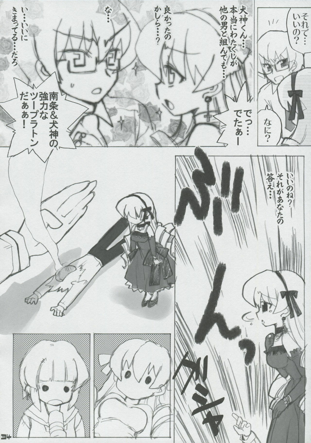 (SC32) [Honeysweet Nights (HALO)] Momo Tsuki Monsters 1st-half (Pani Poni Dash) page 33 full